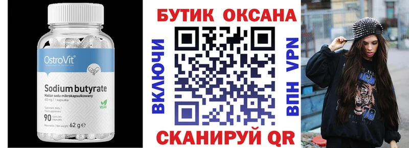 Бутират Butirat  Ростов-на-Дону 