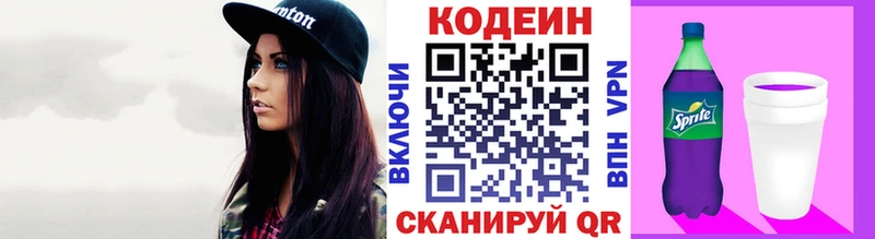 купить цена Ростов-на-Дону Кодеиновый сироп Lean Purple Drank